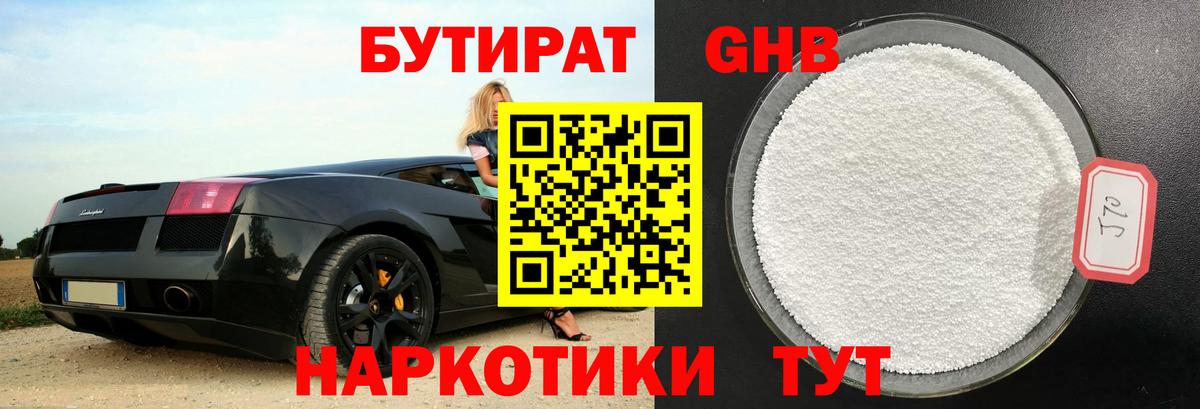 Бутират жидкий экстази  Бутират  Каменск-Уральский  Вход с VPN 
