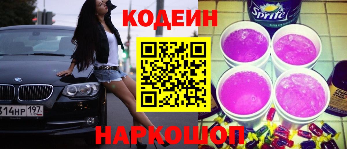 Codein Purple Drank Каменск-Уральский