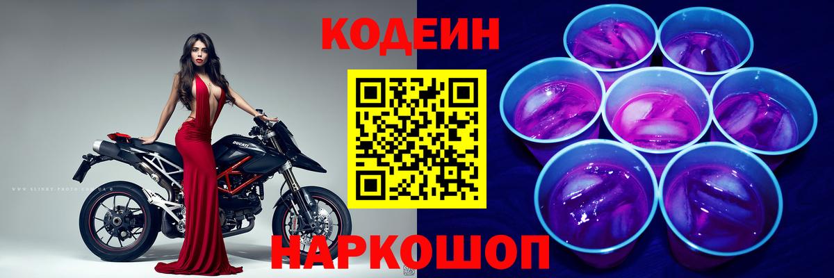 Кодеиновый сироп Lean напиток Lean (лин)  Вход с VPN  Каменск-Уральский 