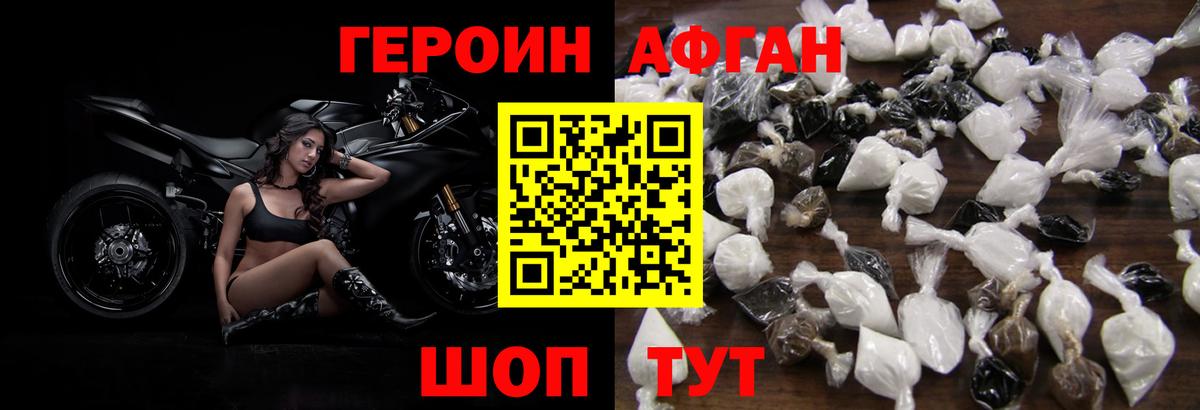 Героин афганец Каменск-Уральский