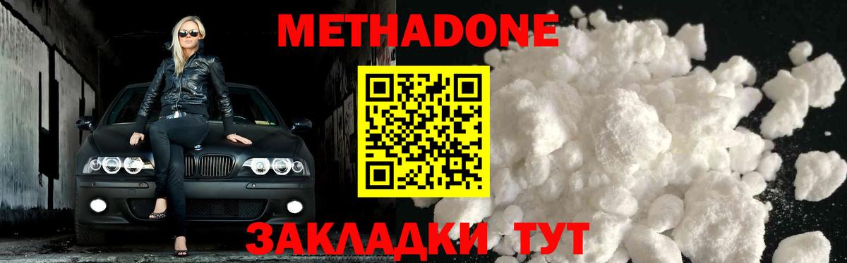 Метадон methadone  МЕТАДОН мёд  Вход с VPN  Каменск-Уральский 